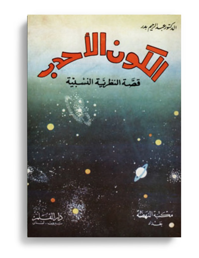 الكون الاحدب
